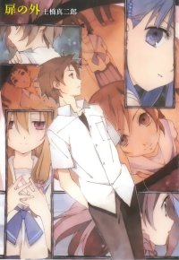 BUY NEW tobira no soto - 190407 Premium Anime Print Poster