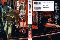 BUY NEW togainu no chi - 122194 Premium Anime Print Poster