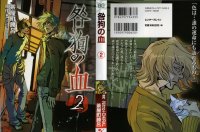 BUY NEW togainu no chi - 122359 Premium Anime Print Poster