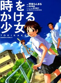 BUY NEW toki wo kakeru shoujo - 144090 Premium Anime Print Poster