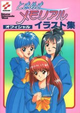 BUY NEW tokimeki memorial - 21858 Premium Anime Print Poster