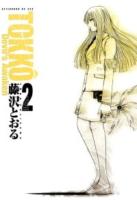 BUY NEW tokko - 52541 Premium Anime Print Poster