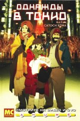 BUY NEW tokyo godfathers - 133537 Premium Anime Print Poster