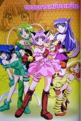 BUY NEW tokyo mew mew - 65103 Premium Anime Print Poster