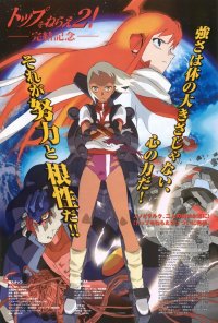 BUY NEW top wo nerae 2 - 117915 Premium Anime Print Poster