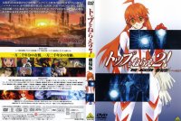 BUY NEW top wo nerae 2 - 28457 Premium Anime Print Poster