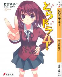 BUY NEW toradora!  - 176405 Premium Anime Print Poster