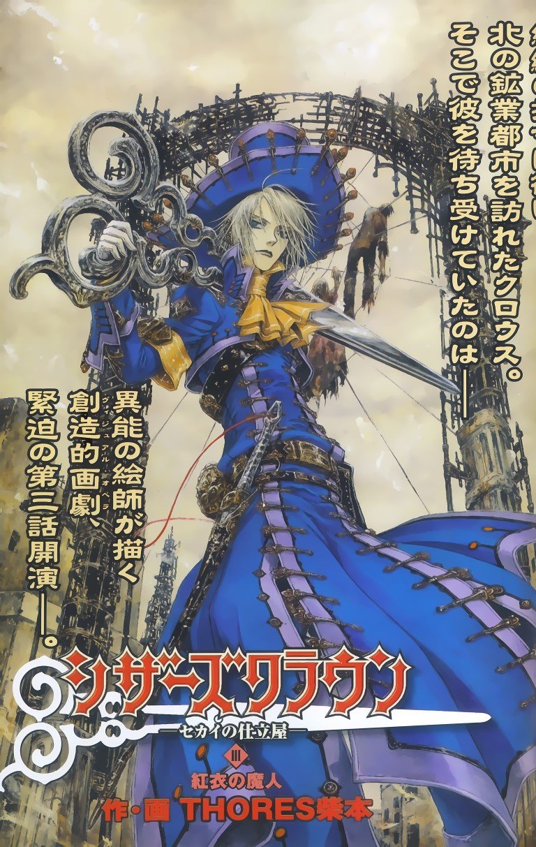 BUY NEW trinity blood - 163937 Premium Anime Print Poster trinity blood - 16559 image