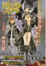 BUY NEW trinity blood - 17518 Premium Anime Print Poster
