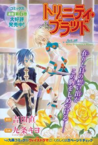BUY NEW trinity blood - 58121 Premium Anime Print Poster