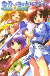 BUY NEW tristia of the deep blue sea - 95729 Premium Anime Print Poster