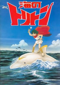 BUY NEW triton of the sea - 184762 Premium Anime Print Poster