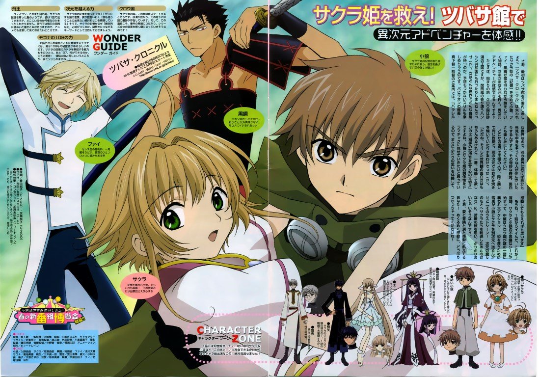 BUY NEW tsubasa reservoir chronicle - 56668 Premium Anime Print Poster tsubasa reservoir chronicle - 56811 image
