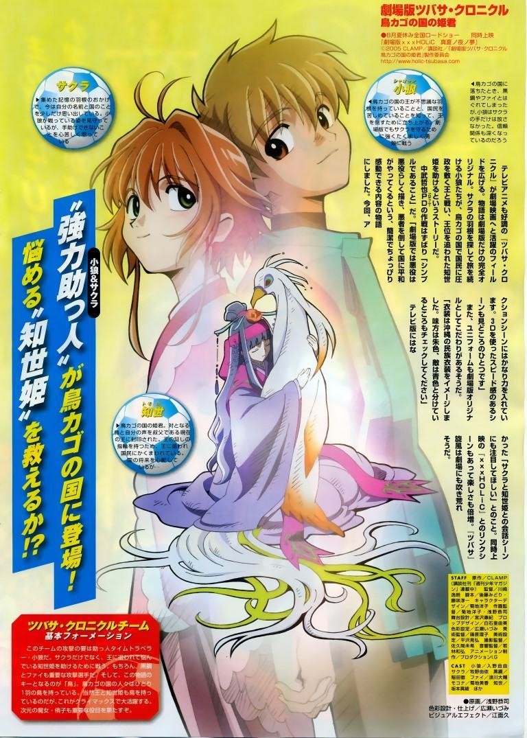 BUY NEW tsubasa reservoir chronicle - 5688 Premium Anime Print Poster tsubasa reservoir chronicle - 56901 image