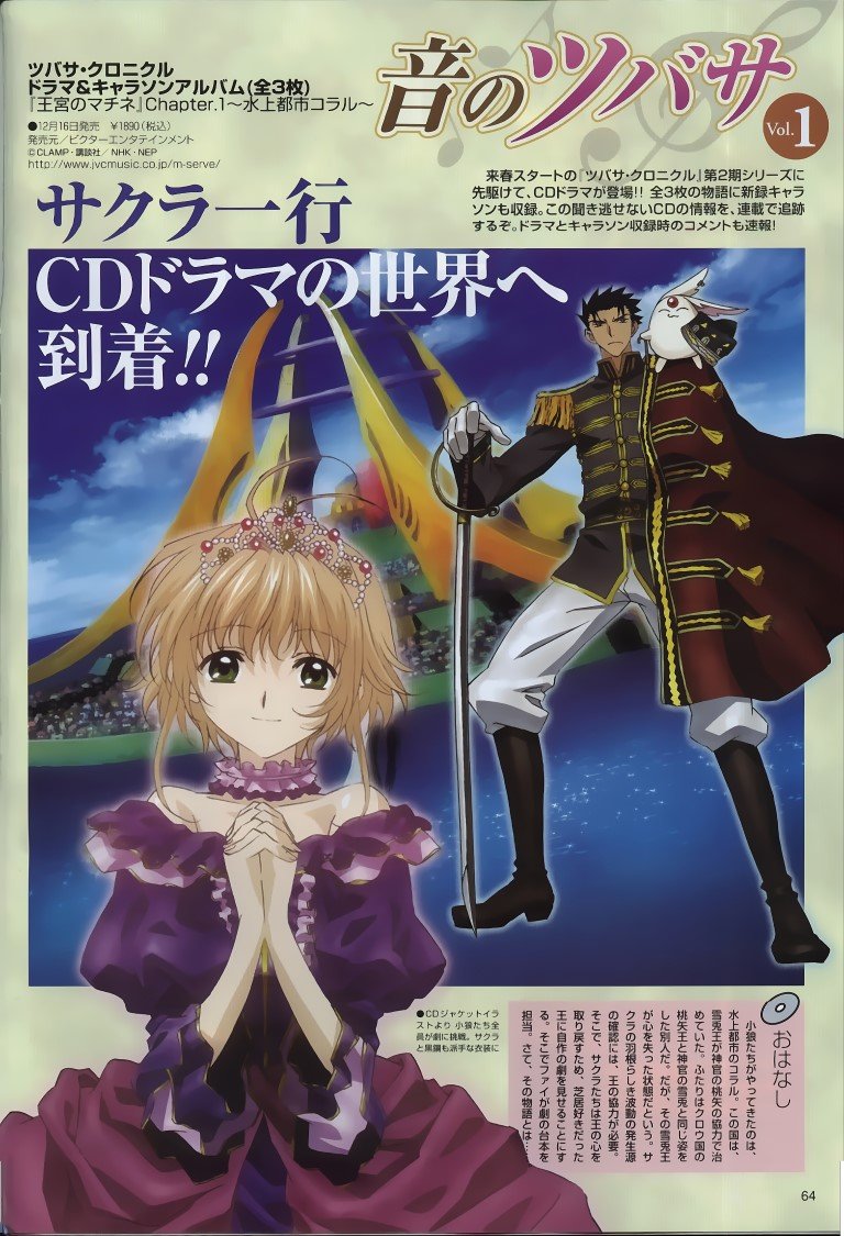 BUY NEW tsubasa reservoir chronicle - 59888 Premium Anime Print Poster tsubasa reservoir chronicle - 60178 image