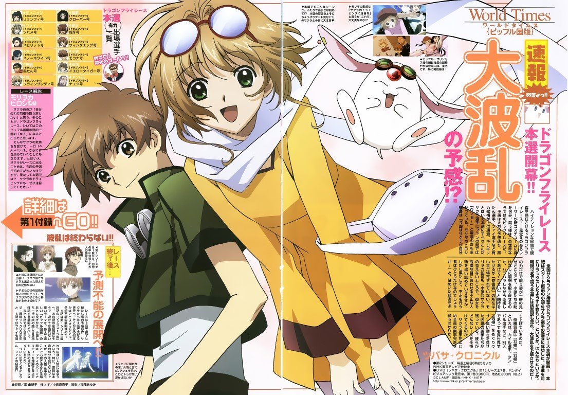 BUY NEW tsubasa reservoir chronicle - 65768 Premium Anime Print Poster tsubasa reservoir chronicle - 65770 image