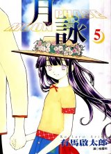 BUY NEW tsukuyomi moon phase - 16332 Premium Anime Print Poster