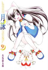 BUY NEW tsukuyomi moon phase - 82876 Premium Anime Print Poster