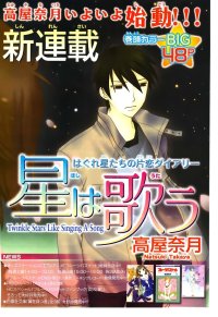 BUY NEW twinkle stars - 153353 Premium Anime Print Poster