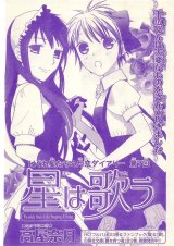 BUY NEW twinkle stars - 153358 Premium Anime Print Poster