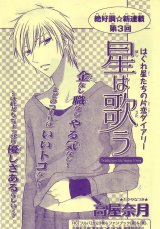 BUY NEW twinkle stars - 153627 Premium Anime Print Poster