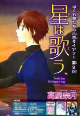 BUY NEW twinkle stars - 156509 Premium Anime Print Poster