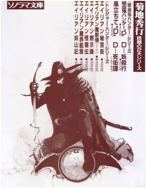 BUY NEW vampire hunter d - 22773 Premium Anime Print Poster vampire hunter d - 22774 image