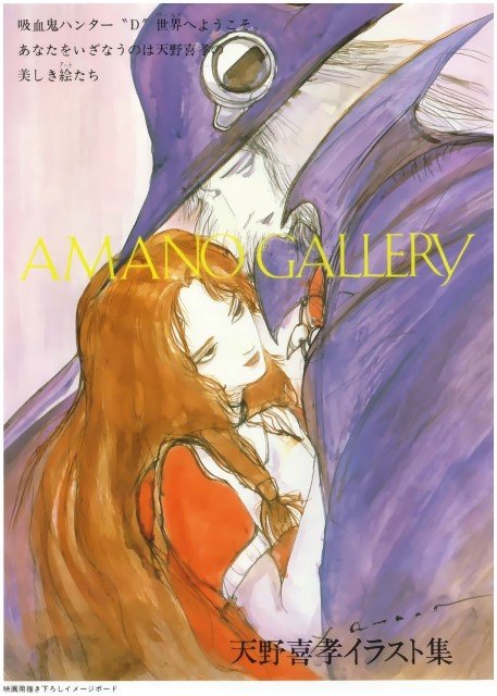 BUY NEW vampire hunter d - 26819 Premium Anime Print Poster vampire hunter d - 26820 image