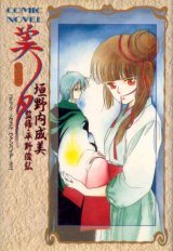 BUY NEW vampire princess miyu - 137887 Premium Anime Print Poster