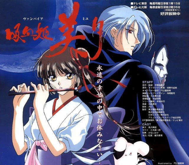 BUY NEW vampire princess miyu - 159118 Premium Anime Print Poster vampire princess miyu - 187535 image