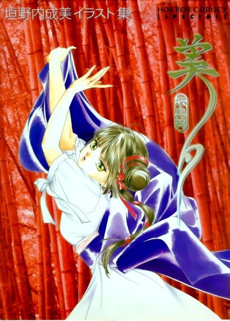 BUY NEW vampire princess miyu - 52757 Premium Anime Print Poster vampire princess miyu - 53703 image