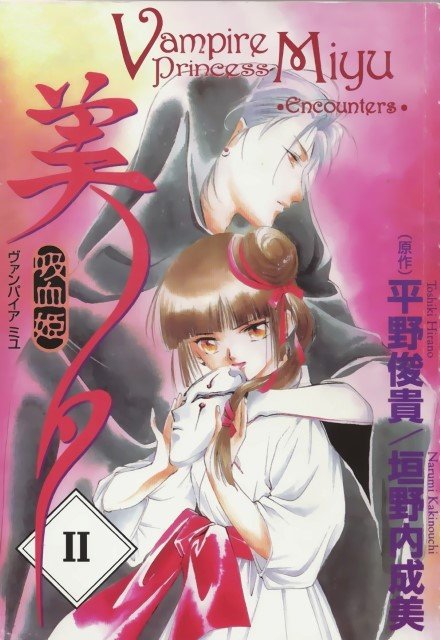 BUY NEW vampire princess miyu - 90007 Premium Anime Print Poster vampire princess miyu - 91500 image