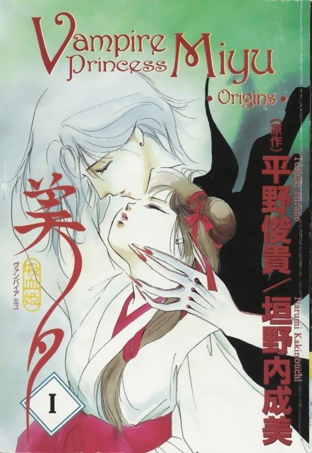 BUY NEW vampire princess miyu - 91500 Premium Anime Print Poster vampire princess miyu - 92841 image