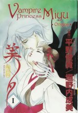 BUY NEW vampire princess miyu - 91500 Premium Anime Print Poster