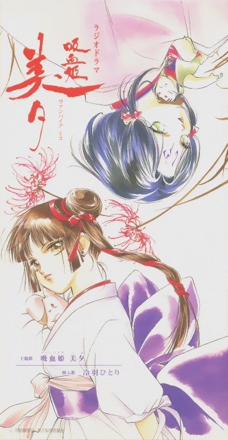 BUY NEW vampire princess miyu - 94322 Premium Anime Print Poster vampire princess miyu - 94323 image