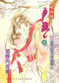 BUY NEW vampire princess yui - 111400 Premium Anime Print Poster