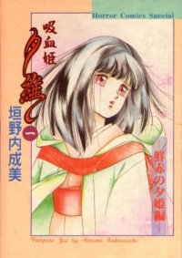 BUY NEW vampire princess yui - 137876 Premium Anime Print Poster