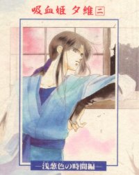 BUY NEW vampire princess yui - 137880 Premium Anime Print Poster