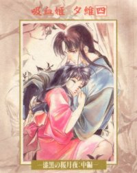 BUY NEW vampire princess yui - 137881 Premium Anime Print Poster