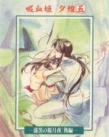 BUY NEW vampire princess yui - 137883 Premium Anime Print Poster