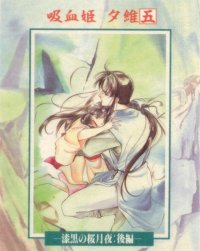 BUY NEW vampire princess yui - 137883 Premium Anime Print Poster