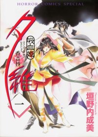 BUY NEW vampire princess yui - 93278 Premium Anime Print Poster