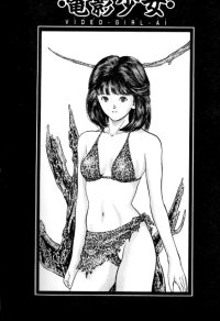 BUY NEW video girl ai - 168027 Premium Anime Print Poster