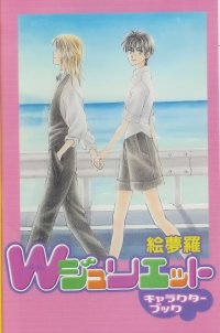 BUY NEW w juliet - 47976 Premium Anime Print Poster