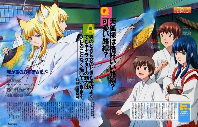 BUY NEW wagaya no oinarisama - 164684 Premium Anime Print Poster wagaya no oinarisama - 166277 image