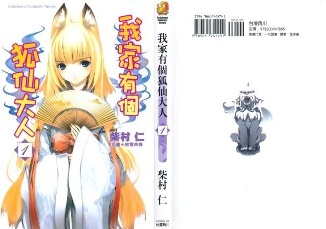 BUY NEW wagaya no oinarisama - 166441 Premium Anime Print Poster wagaya no oinarisama - 166443 image
