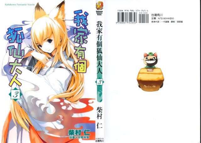 BUY NEW wagaya no oinarisama - 166628 Premium Anime Print Poster wagaya no oinarisama - 166665 image