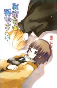 BUY NEW wagaya no oinarisama - 166668 Premium Anime Print Poster