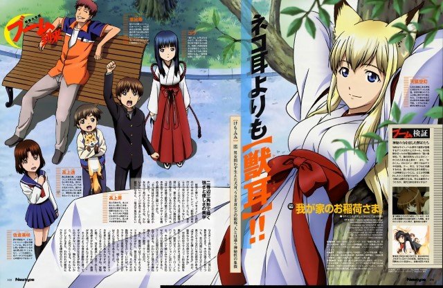 BUY NEW wagaya no oinarisama - 167077 Premium Anime Print Poster wagaya no oinarisama - 167078 image