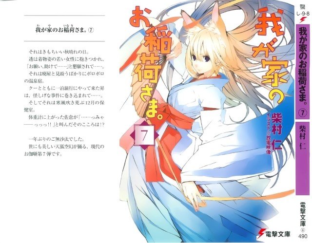 BUY NEW wagaya no oinarisama - 168510 Premium Anime Print Poster wagaya no oinarisama - 168511 image